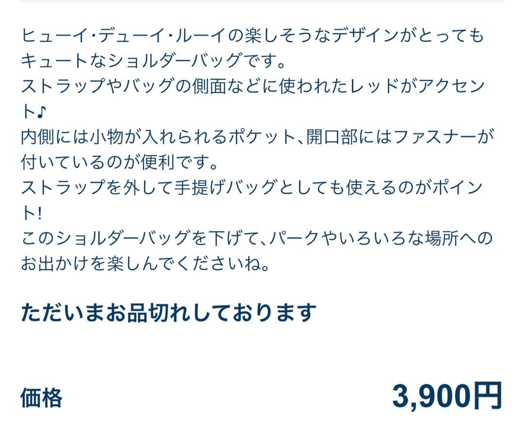 ヒューイ デューイ ルーイ　ショルダーバック — image 5