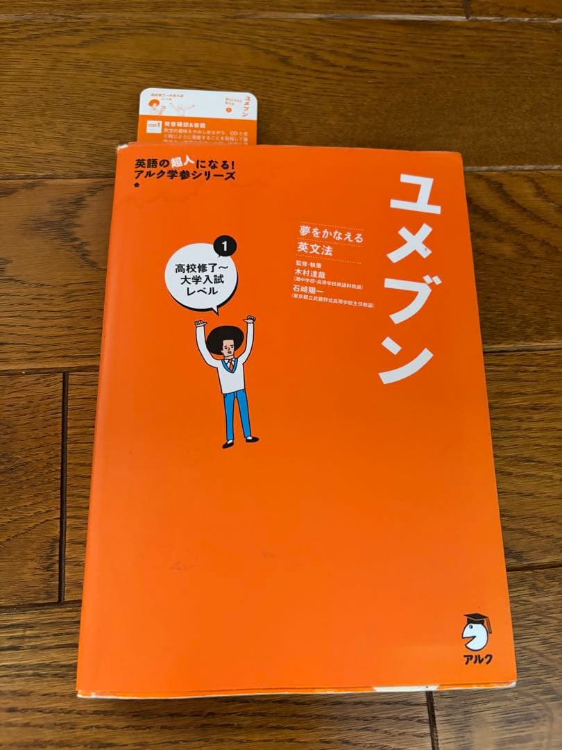 ユメブン 0 1 夢をかなえる英文法 アルク学参シリーズ 2冊セット — image 4