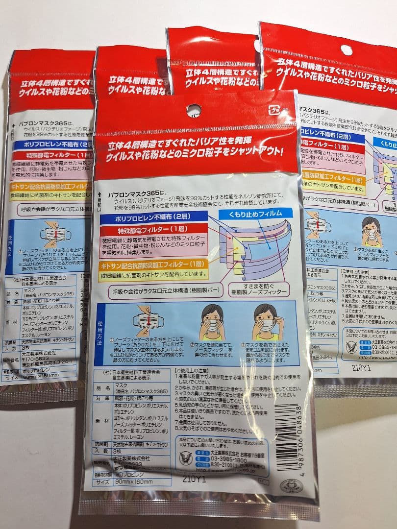 パブロンマスク３６５　3枚入り×5袋セット — image 2
