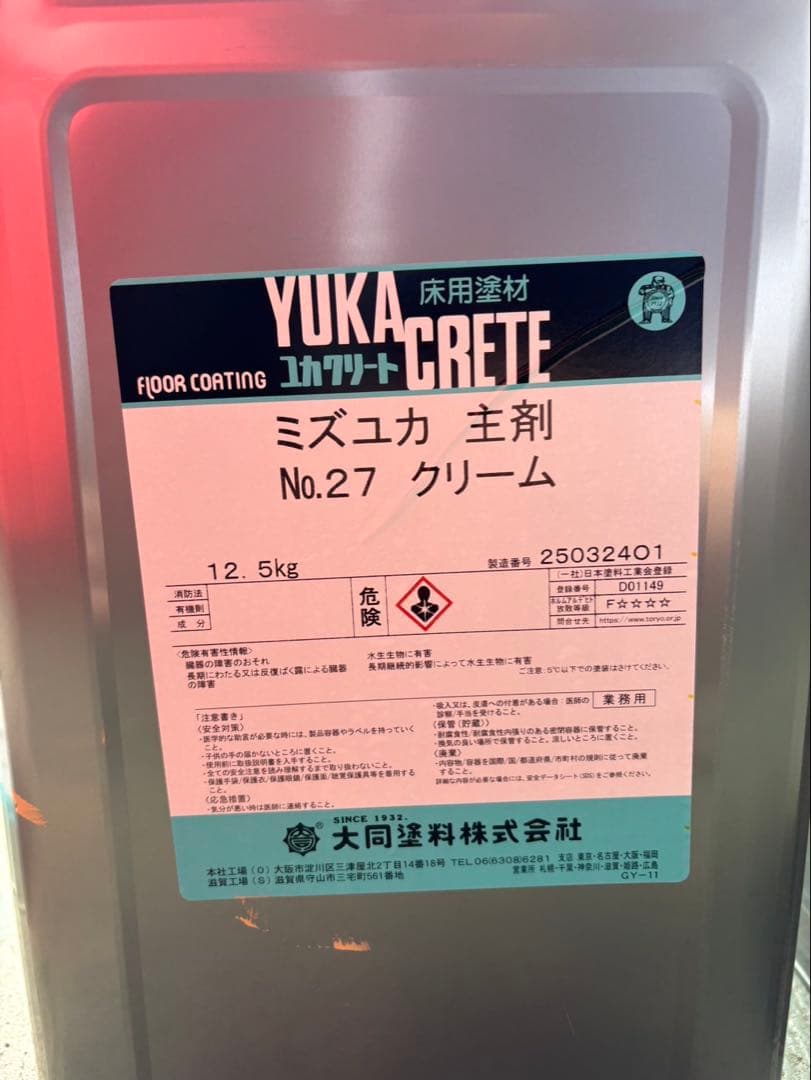 ミズユカ 硬化剤2.5kg ＋主剤 クリーム 12.5kg ×各2セット — image 2