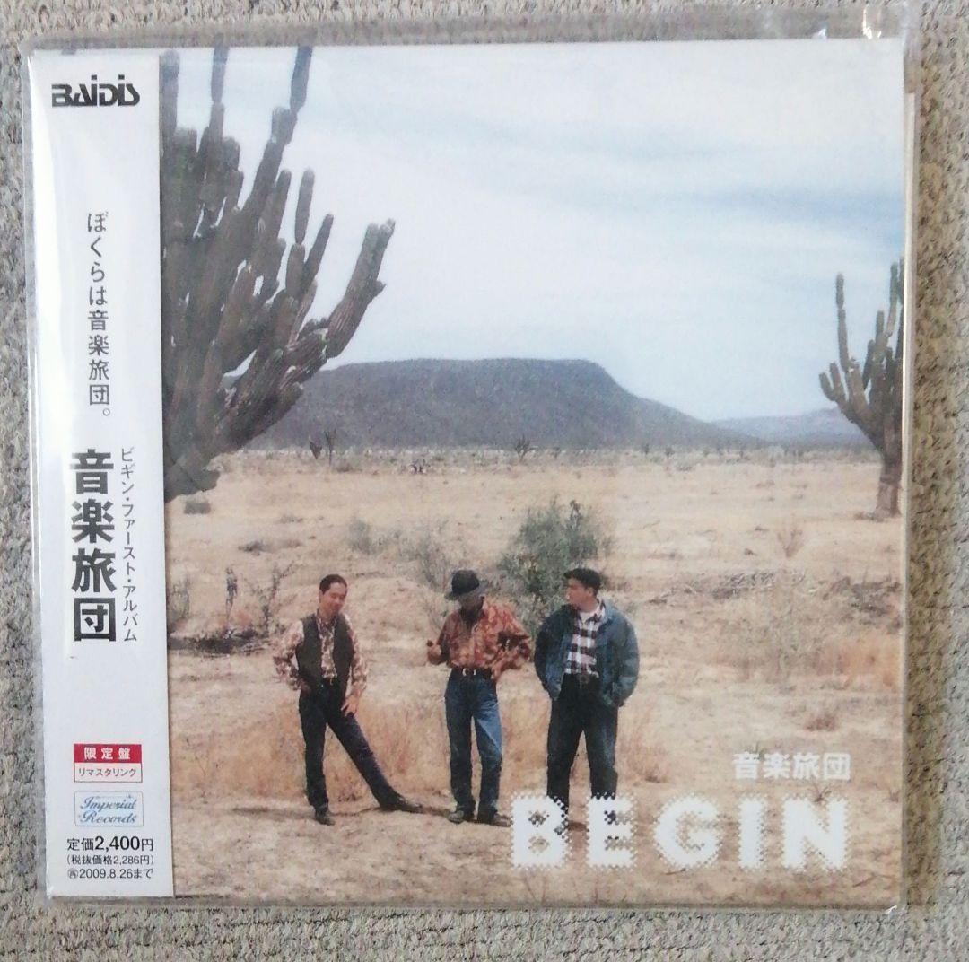 BEGIN 音楽旅行団 & GLIDER ３枚セット — image 2