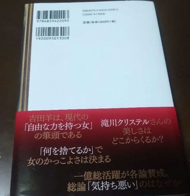 女子の生き様は顔に出る 河崎環 — image 2