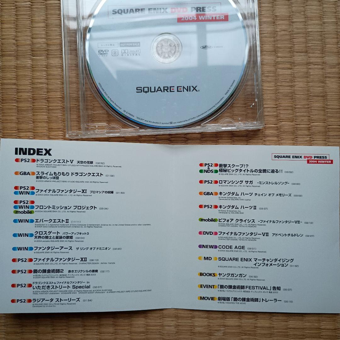 【非売品】スクウェア・エニックス DVD PRESS 2004 WINTER — image 4