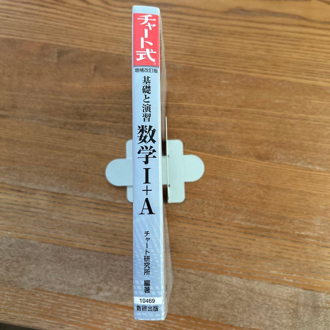 チャート式基礎と演習数学1+A(増補改訂版) — image 3