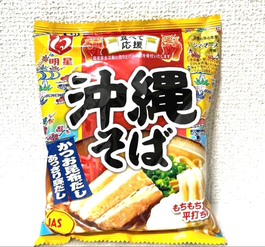 沖縄そば　沖縄限定　明星 　　　　　　　　　　　即席麺　即席ラーメン　4点セット — image 2