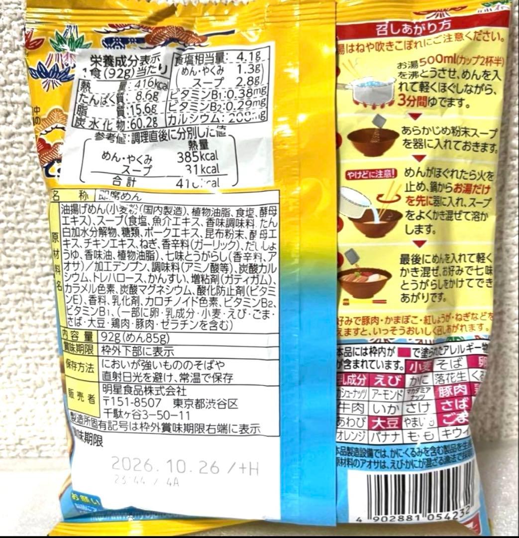 沖縄そば　沖縄限定　明星 　　　　　　　　　　　即席麺　即席ラーメン　4点セット — image 3