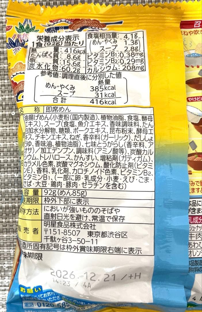 沖縄そば　沖縄限定　明星 　　　　　　　　　　　即席麺　即席ラーメン　4点セット — image 5