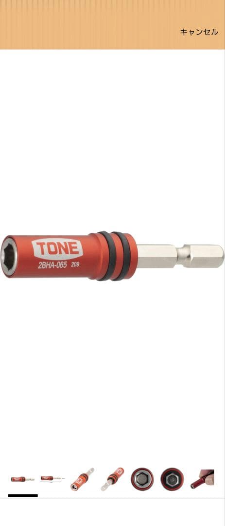 コーケン　1/4エクステンションバー　2760-75 TONEビットホルダー — image 3