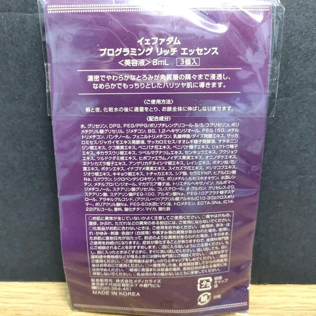 YEHWADAM プログラミング リッチ エッセンス 8mL 3個 お試しサイズ — image 2
