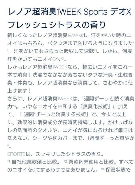 レノア　超消臭　1WEEK　SPORTS　フレッシュシトラス　340ml　4袋P — image 3
