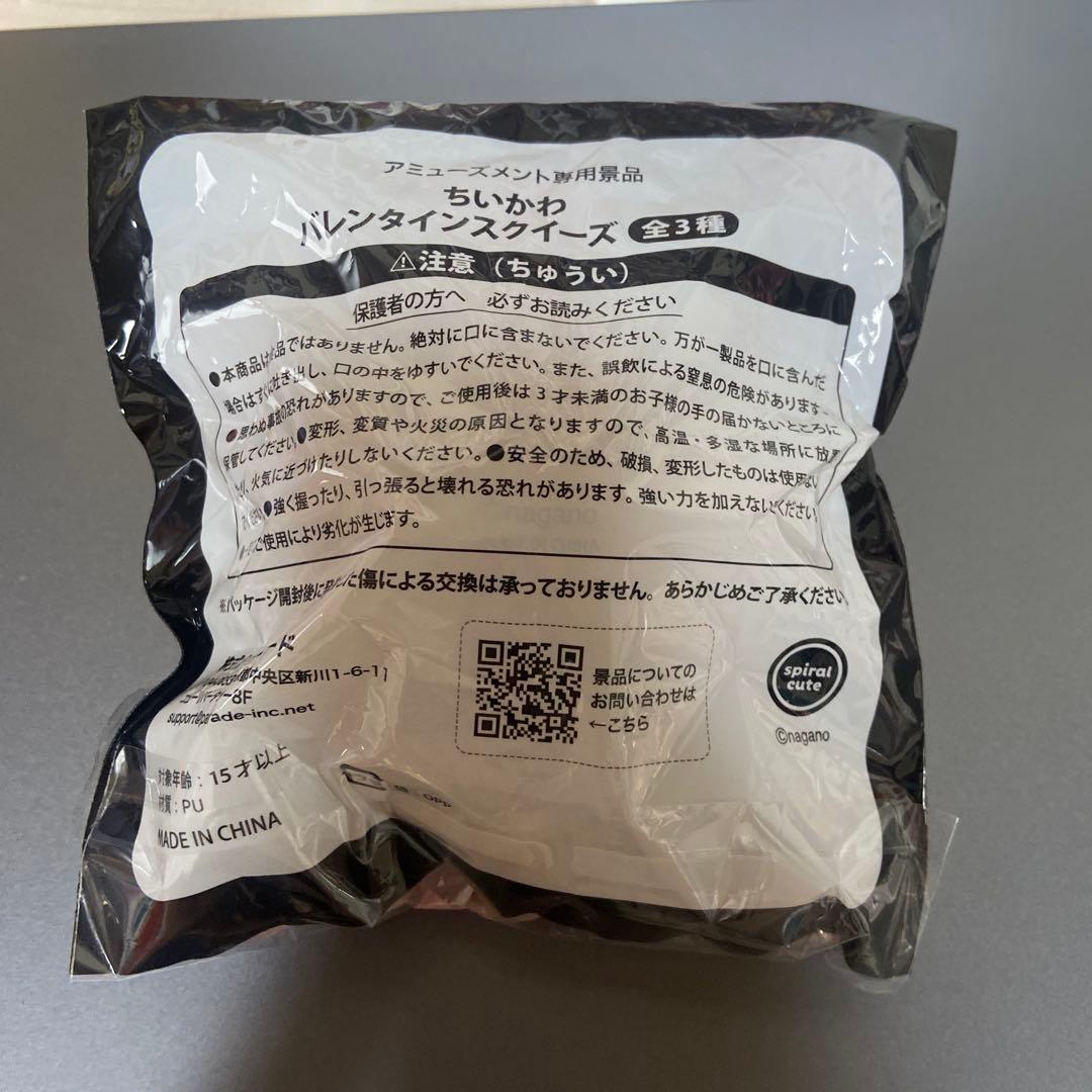 ちいかわ バレンタインスクイーズ — image 2