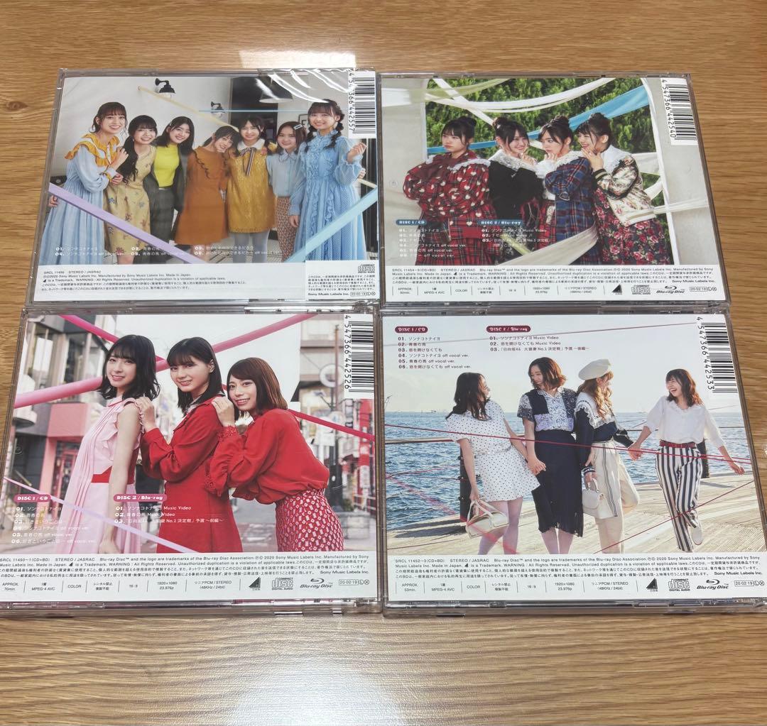 日向坂46 ソンナコトナイヨ　4枚セット — image 2
