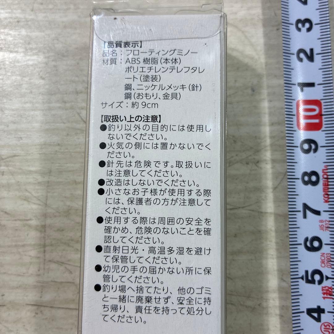 フローティングミノー 9cm ルアー シーバス 青物　整理番号C4 — image 2