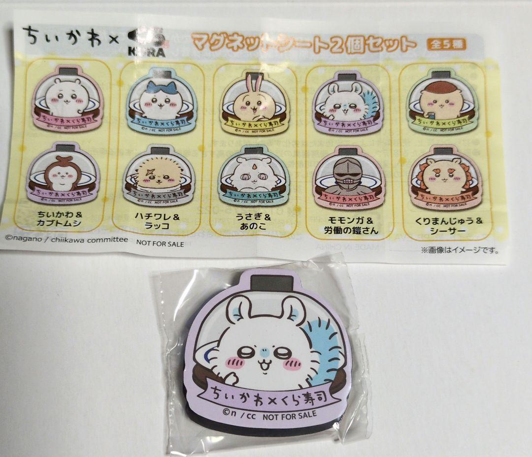 ちいかわ くら寿司 フィギュア マグネットシートセット — image 3
