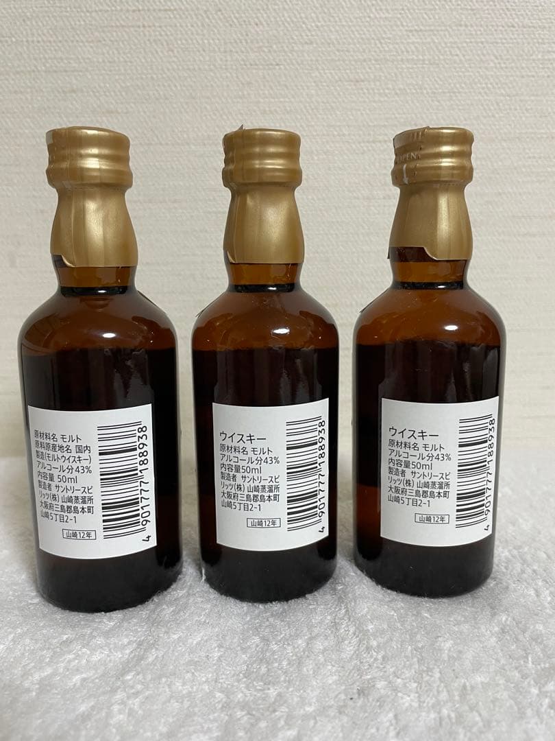【希少】山崎12年 ミニボトル50ml 3本セット　未開封　サントリー — image 2