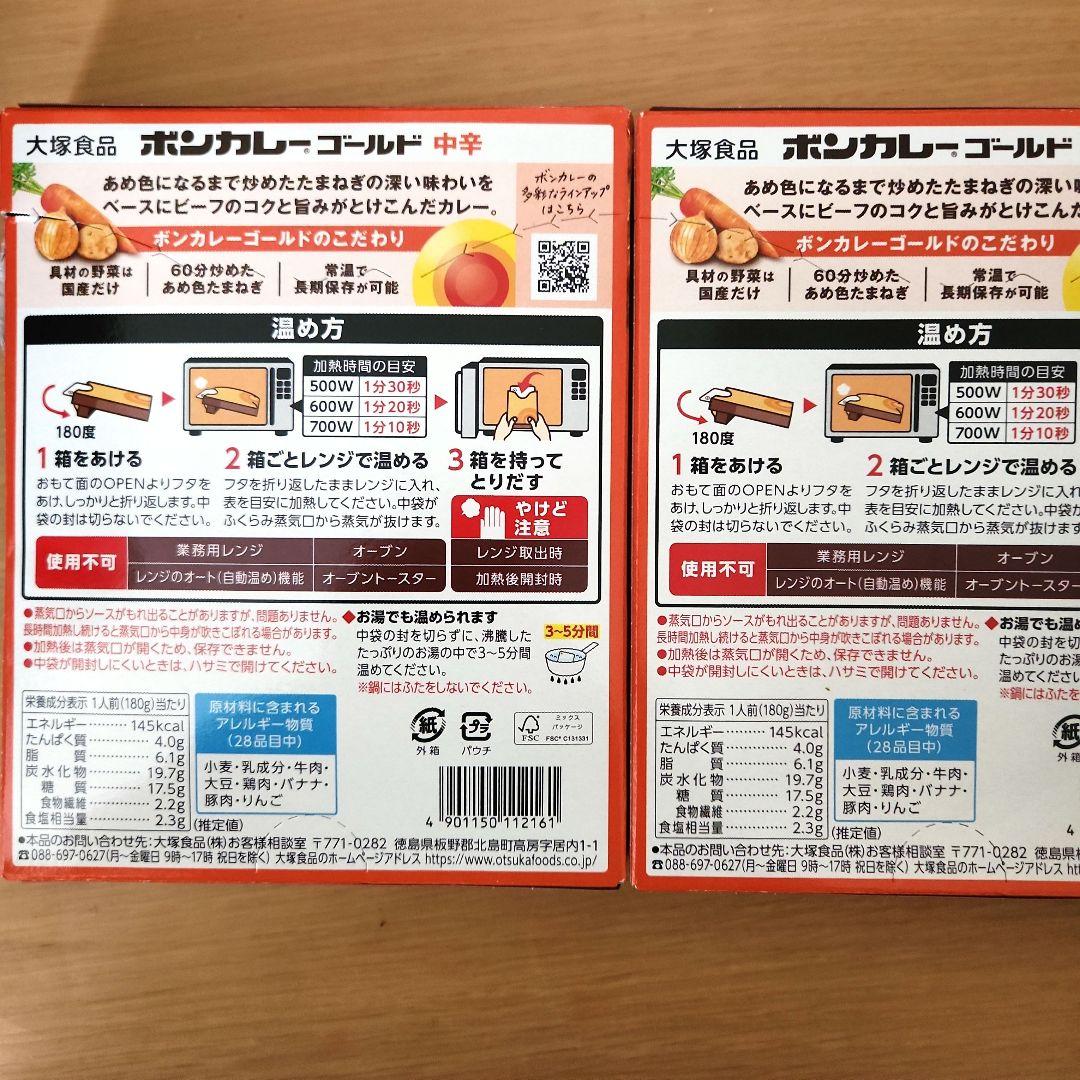 大塚食品 ボンカレーゴールド 中辛 180g 2箱セット — image 2
