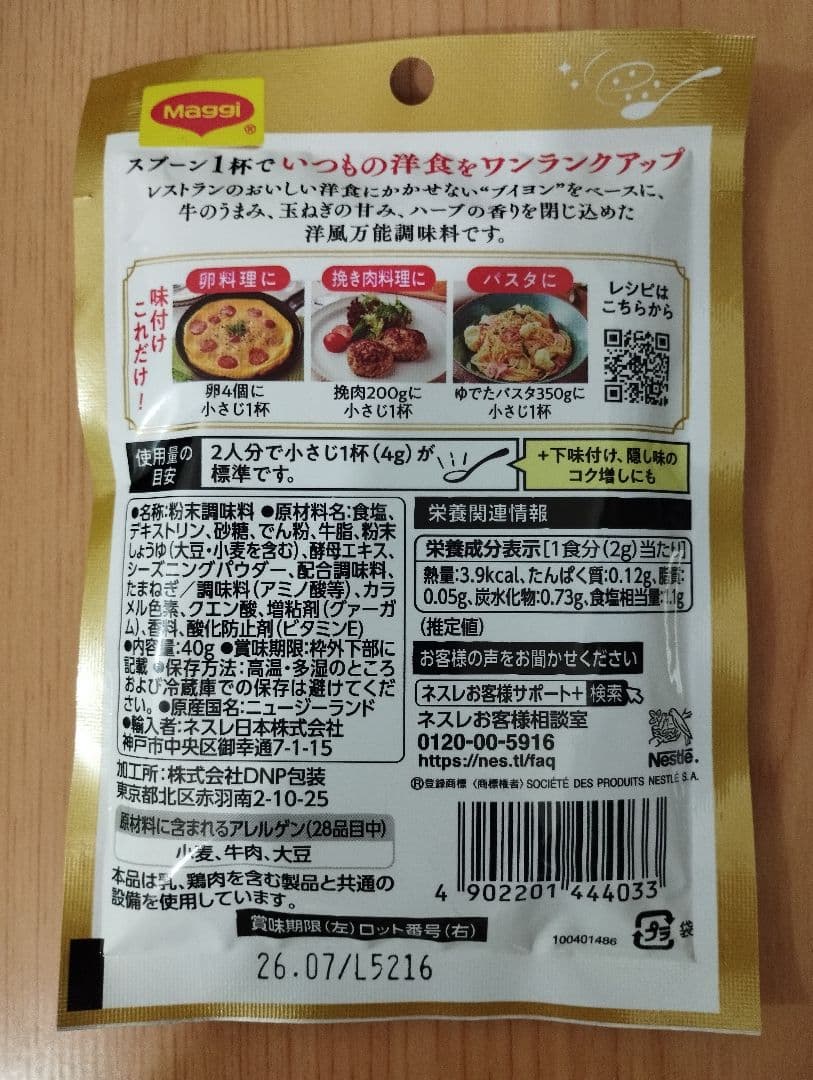 ネスレ日本 マギー シェフマジック 6個 万能調味料 — image 2