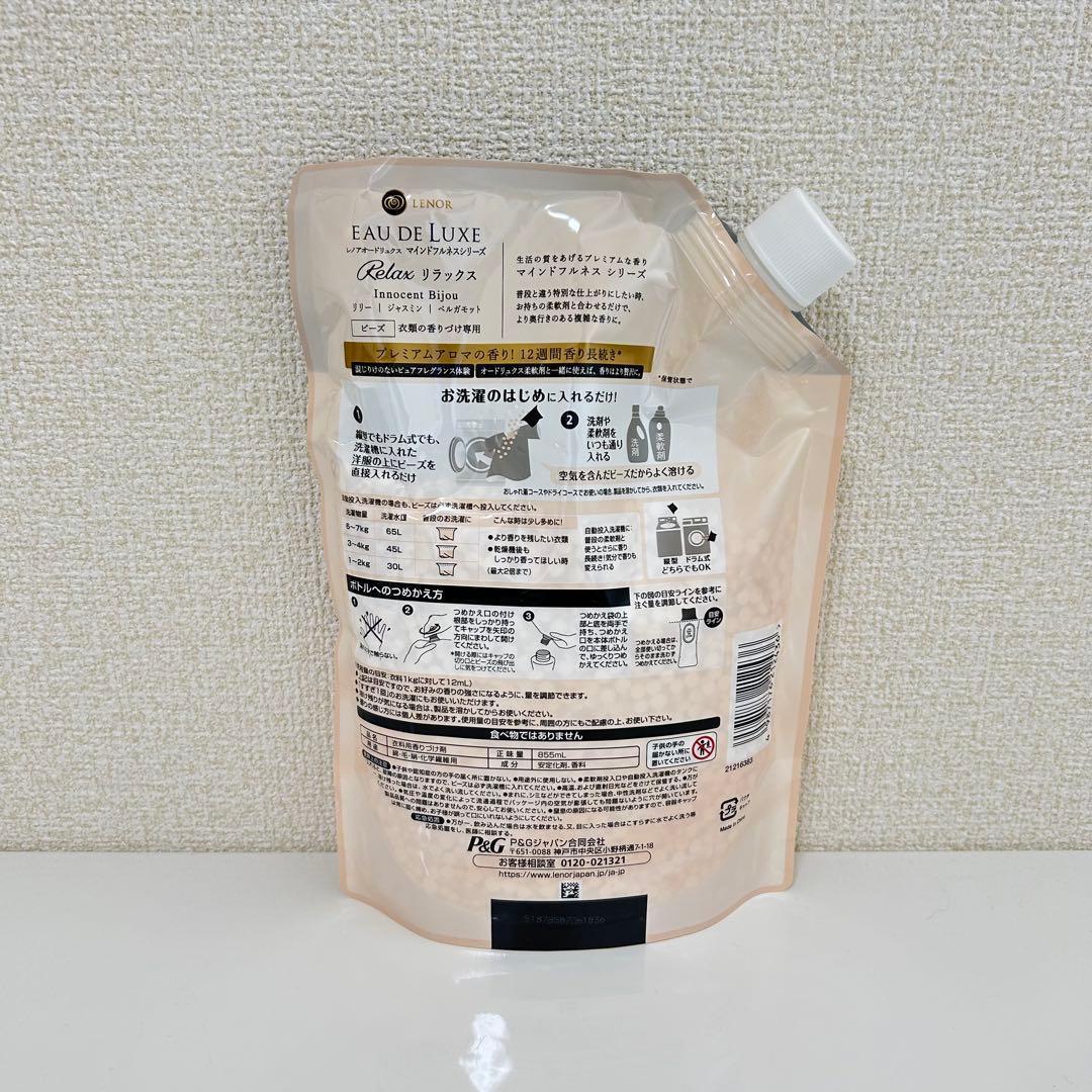 【レノア オードリュクス】香り付けビーズ 詰め替え 855ml リラックス — image 2