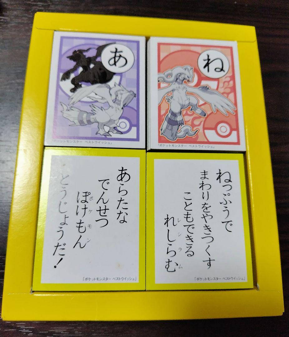 ポケットモンスター ベストウイッシュ かるた — image 2