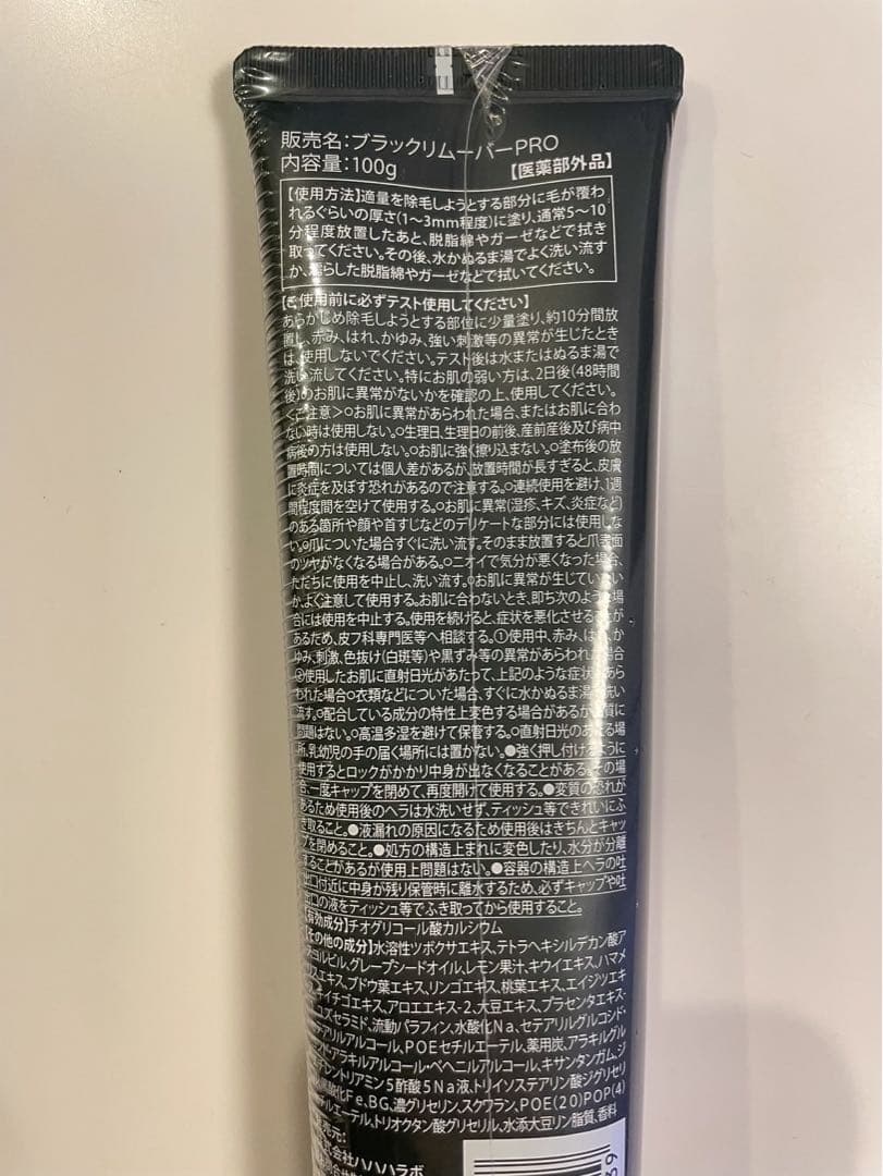 【新品未使用】JOMOTAN 脱毛クリーム 100g×3本セットジョモタン — image 3