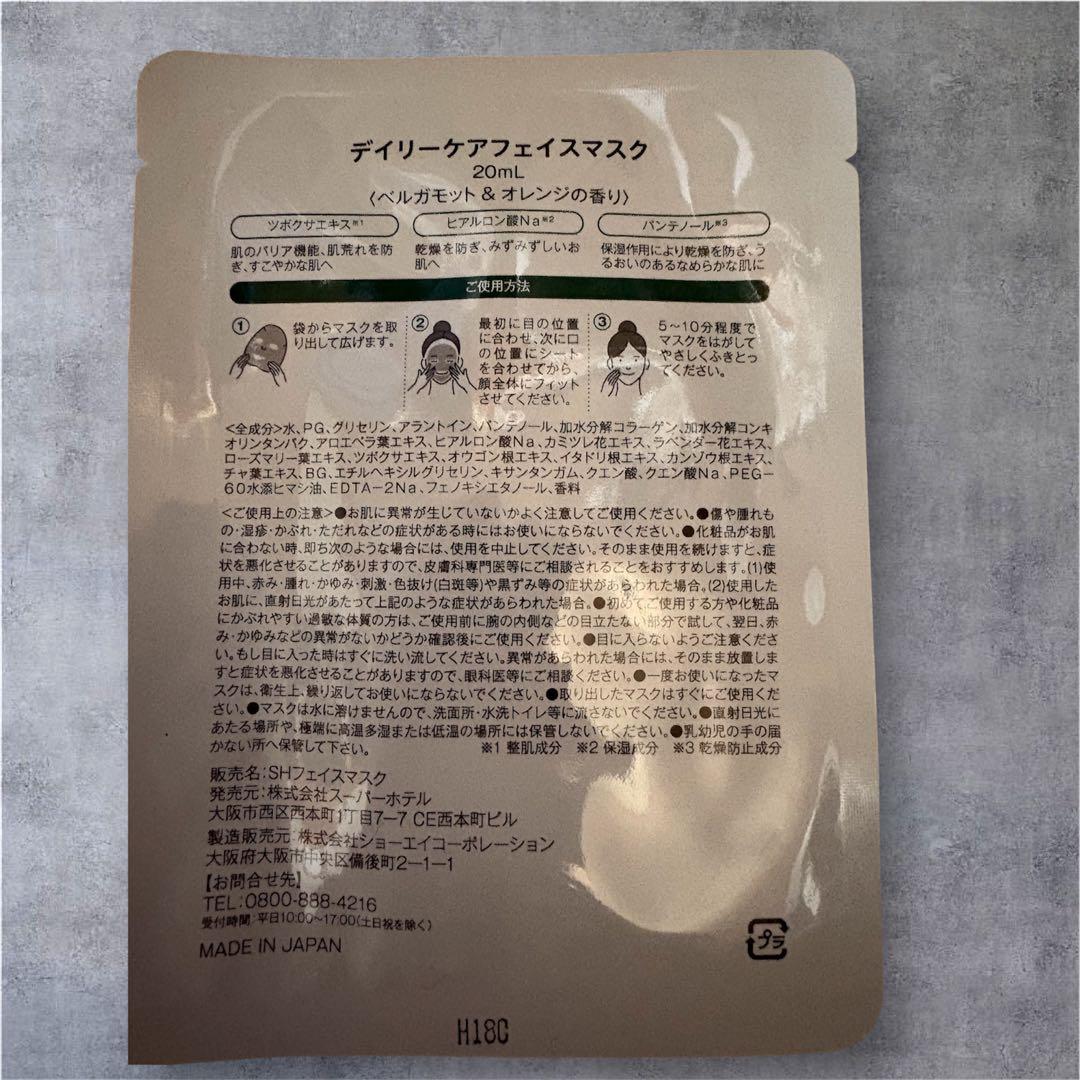 SUPER HOTEL CICA フェイスマスク 20枚セット — image 3