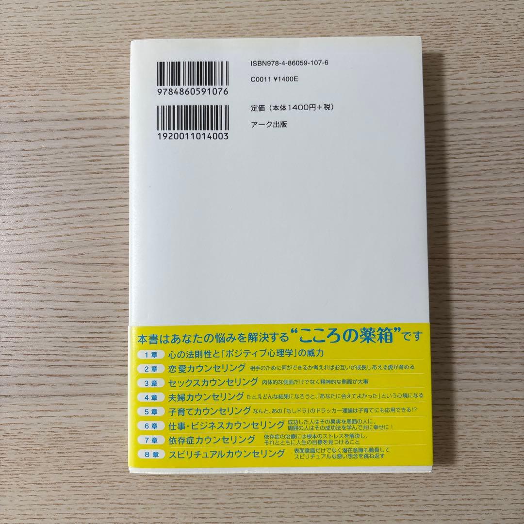 幸せな未来をつくるポジティブ心理学 : 人生の悩みを笑顔で乗り越える54のヒント — image 2