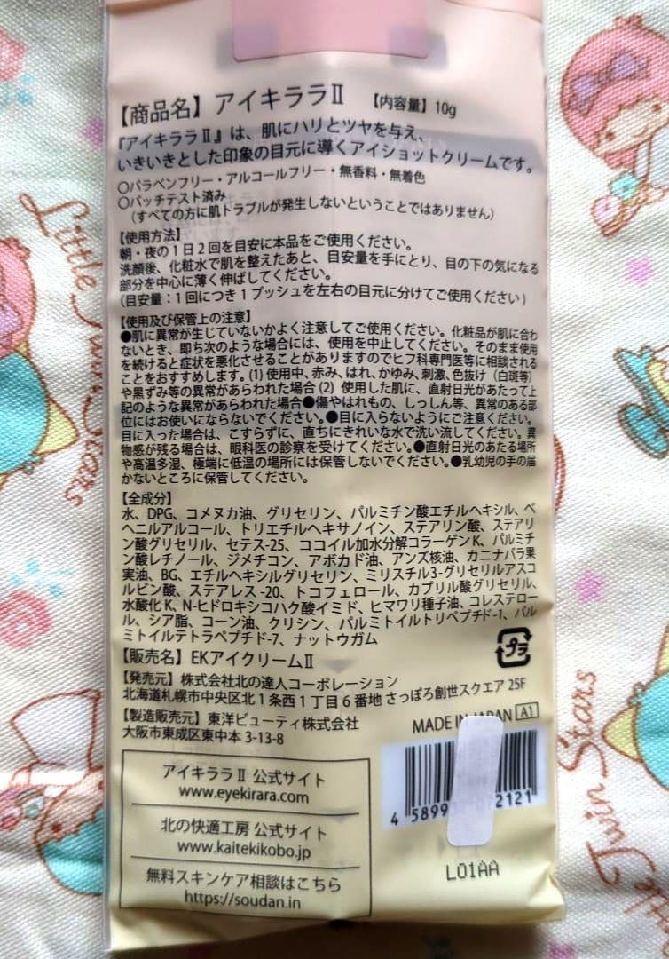 セール　北の快適工房 EYE KIRARA II アイクリーム — image 3