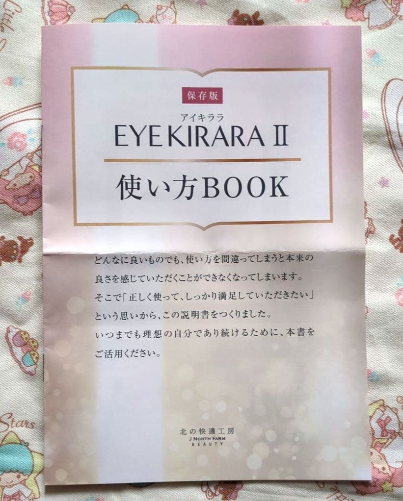 セール　北の快適工房 EYE KIRARA II アイクリーム — image 4
