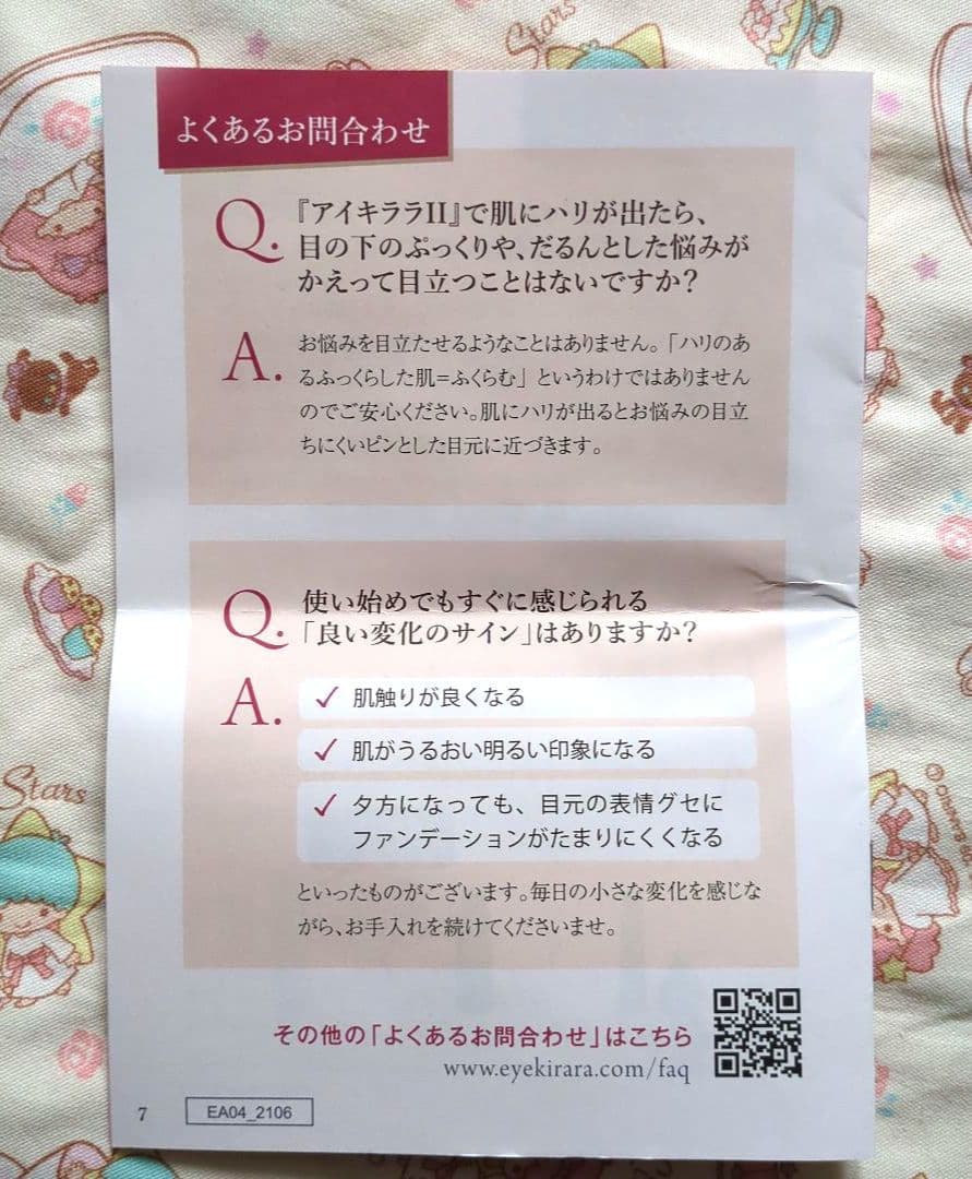 セール　北の快適工房 EYE KIRARA II アイクリーム — image 5