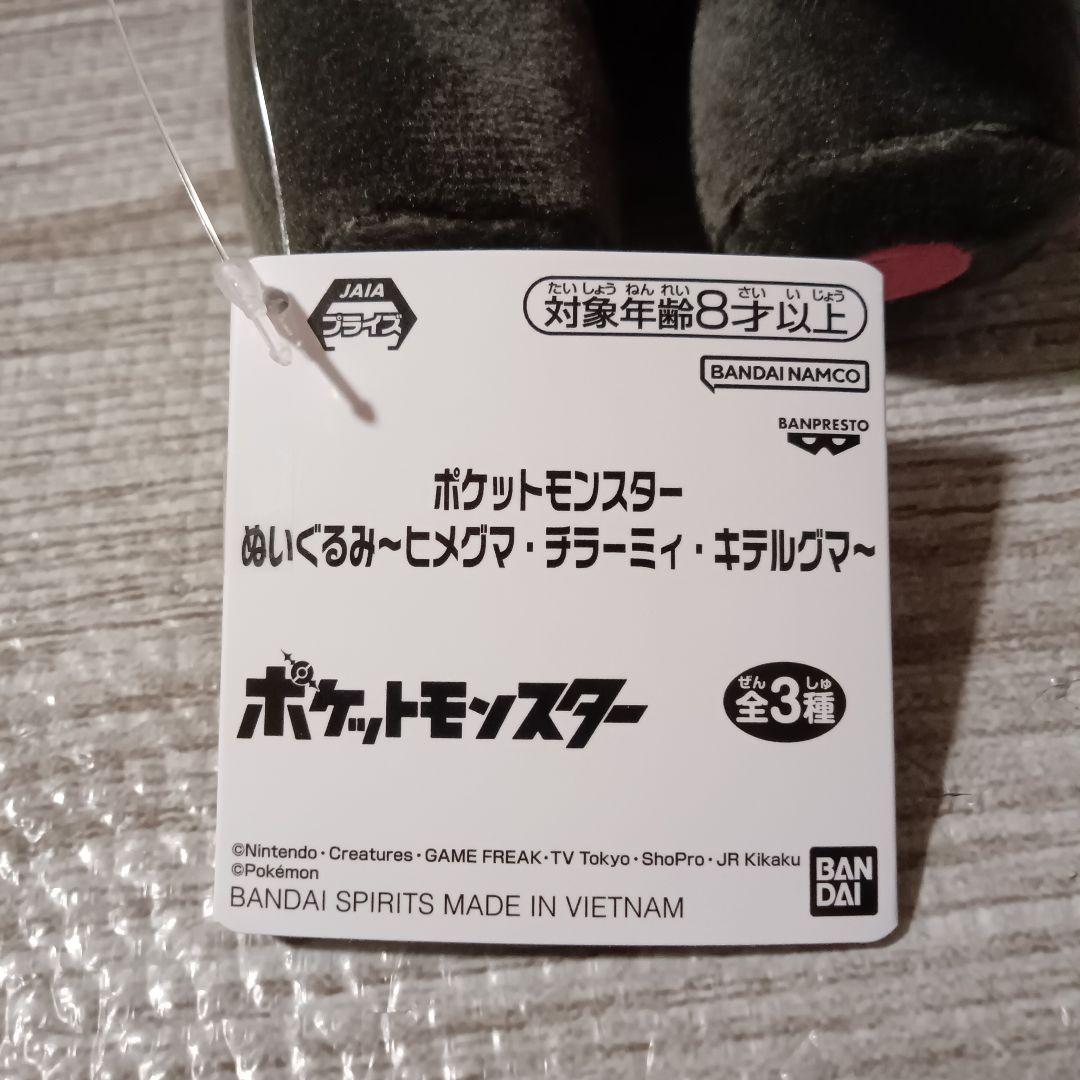 ぬいぐるみ ポケモン キテルグマ — image 3