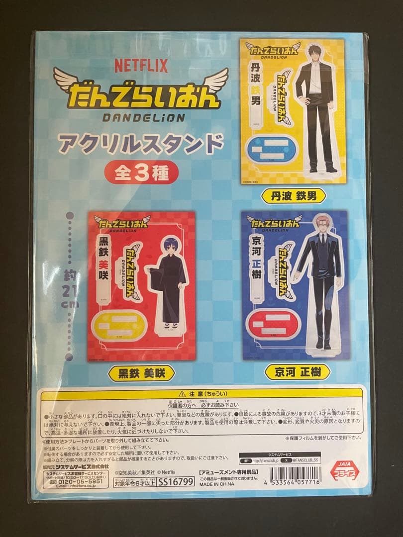 だんでらいおん アクリルスタンド　丹波 鉄男 — image 2