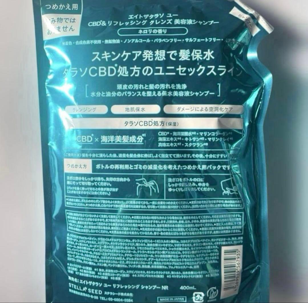 エイトザタラソ　数量限定商品　ネロリの香り　シャンプー　トリートメント　セット — image 2