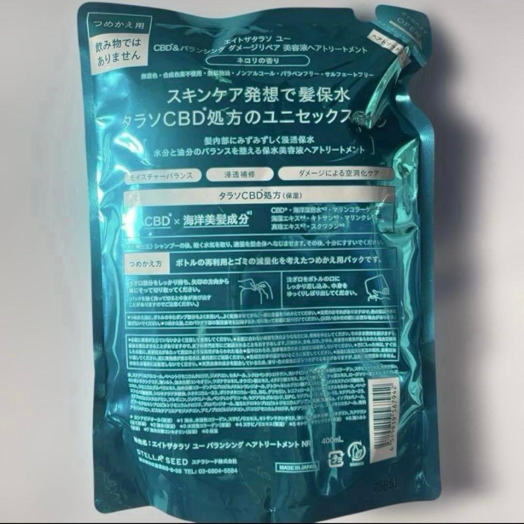 エイトザタラソ　数量限定商品　ネロリの香り　シャンプー　トリートメント　セット — image 3