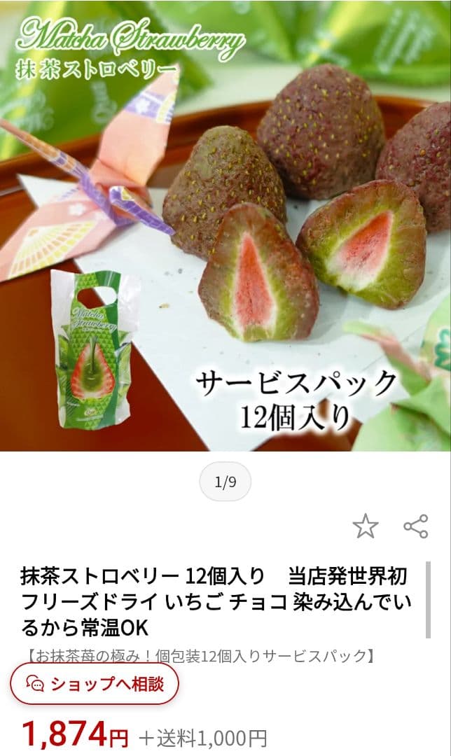 エフコム 抹茶ストロベリー12個入り　チョコレート 染み込みスイーツ　2袋 — image 2