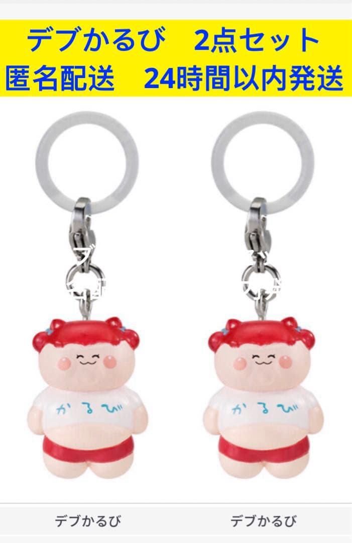 赤見かるび めじるしアクセサリー デブかるび — image 4
