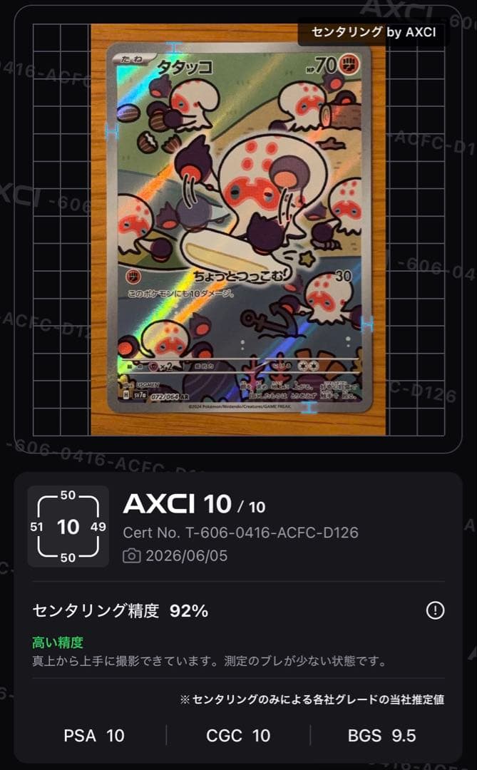 極美品 極良センダリング ポケモンカード タタッコ バチュルAR 2枚セット — image 2