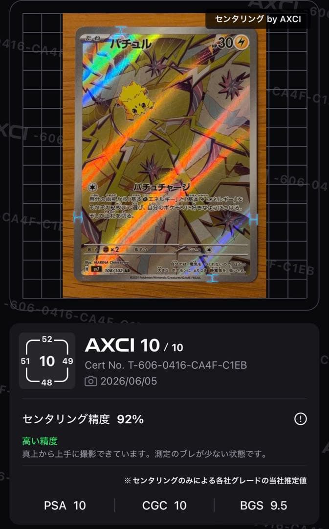 極美品 極良センダリング ポケモンカード タタッコ バチュルAR 2枚セット — image 3