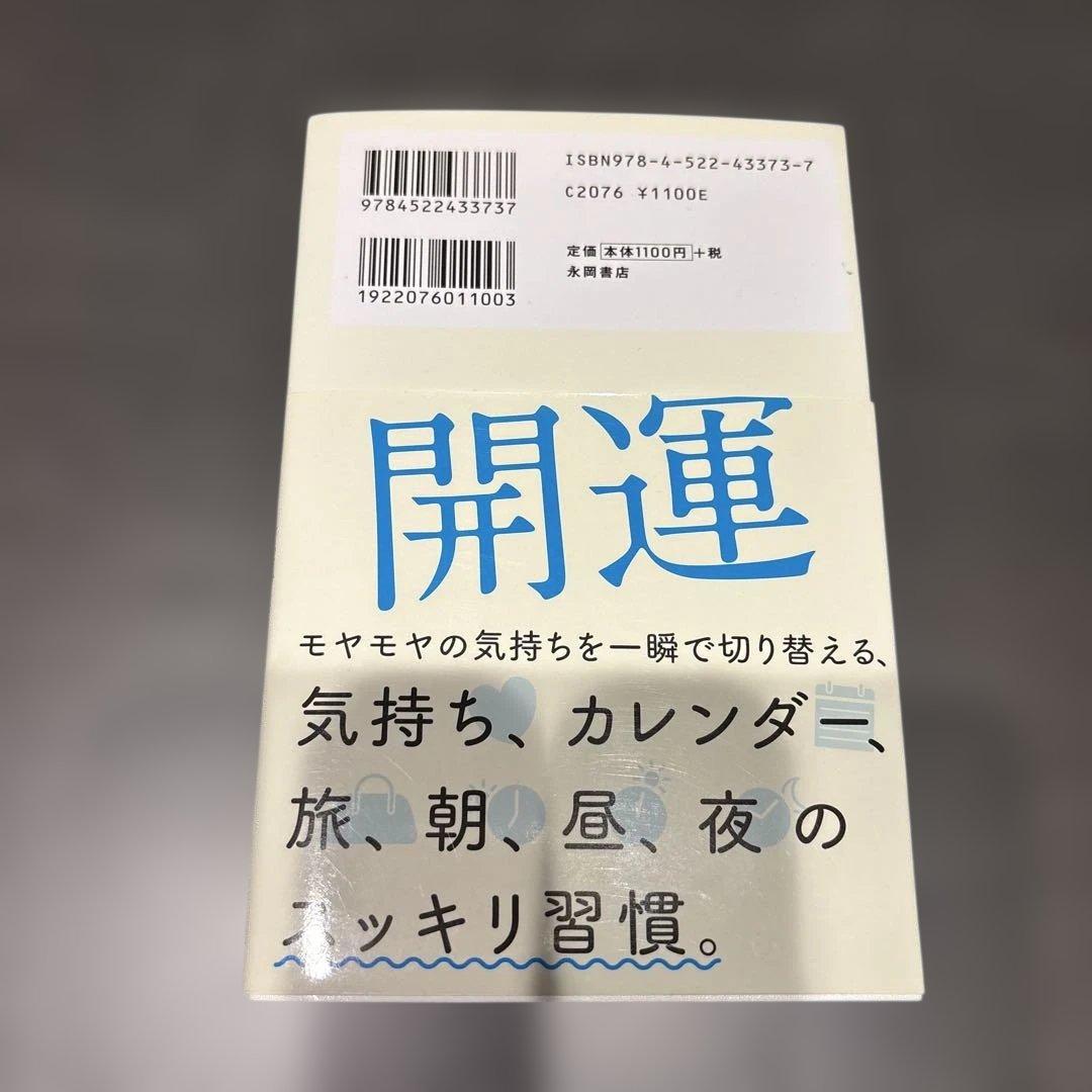イライラ、クヨクヨが一瞬でなくなる101の浄化法／未読・美品 — image 2