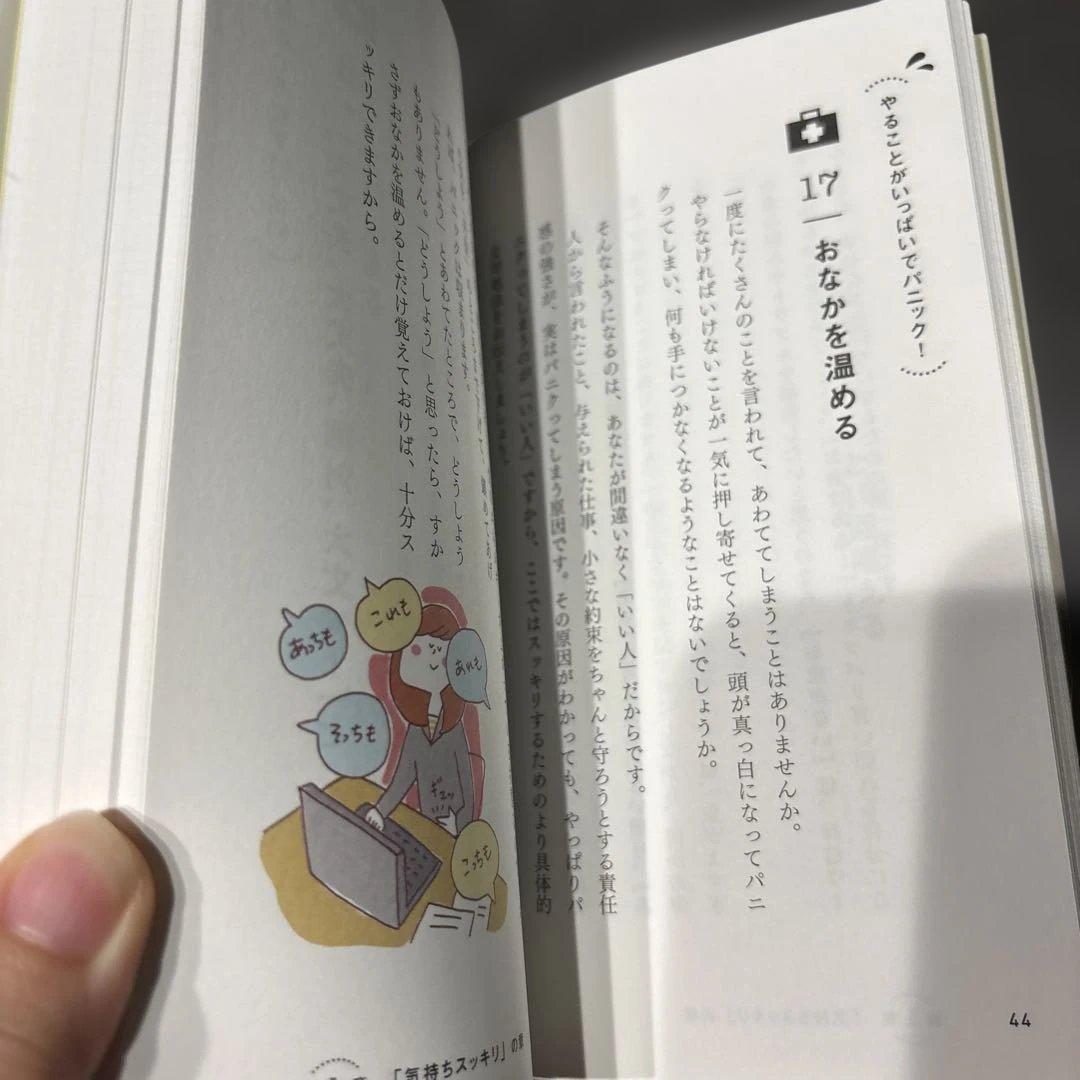 イライラ、クヨクヨが一瞬でなくなる101の浄化法／未読・美品 — image 3