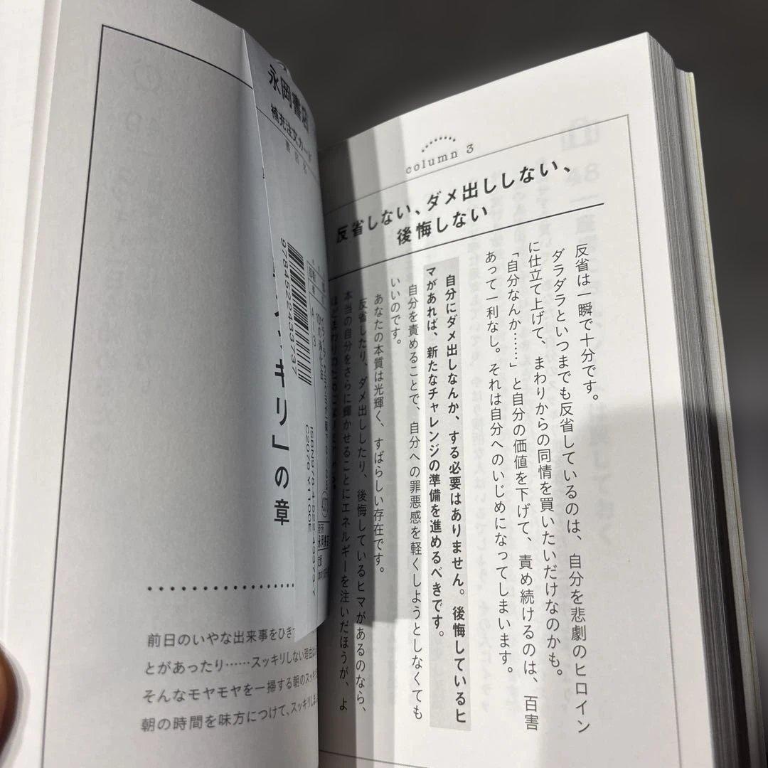 イライラ、クヨクヨが一瞬でなくなる101の浄化法／未読・美品 — image 4