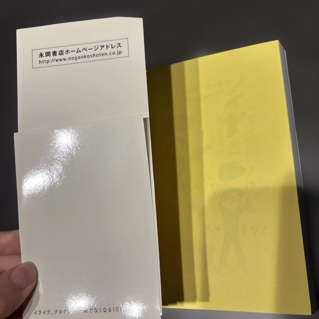 イライラ、クヨクヨが一瞬でなくなる101の浄化法／未読・美品 — image 5