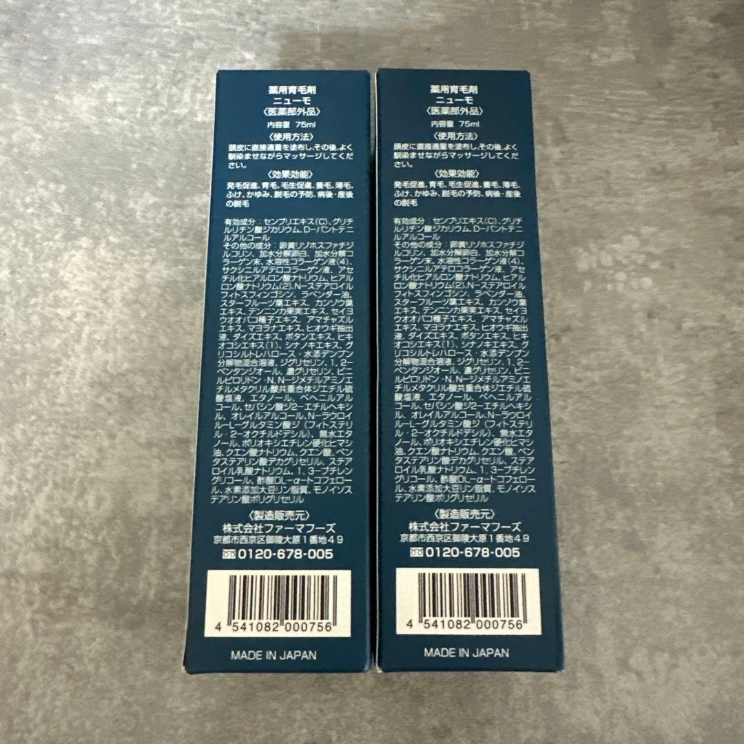【新品未使用品】 ニユーモ薬用育毛剤 75mL 2本 — image 2
