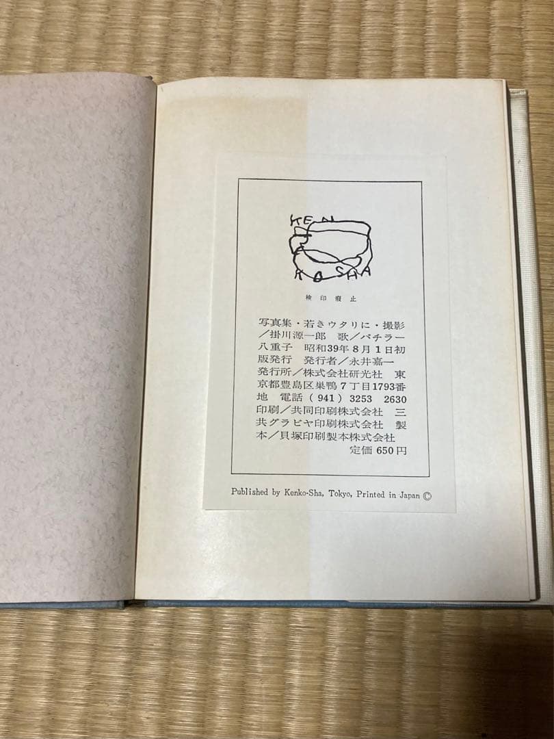 若きウタリに　掛川源一郎　写真集 — image 4