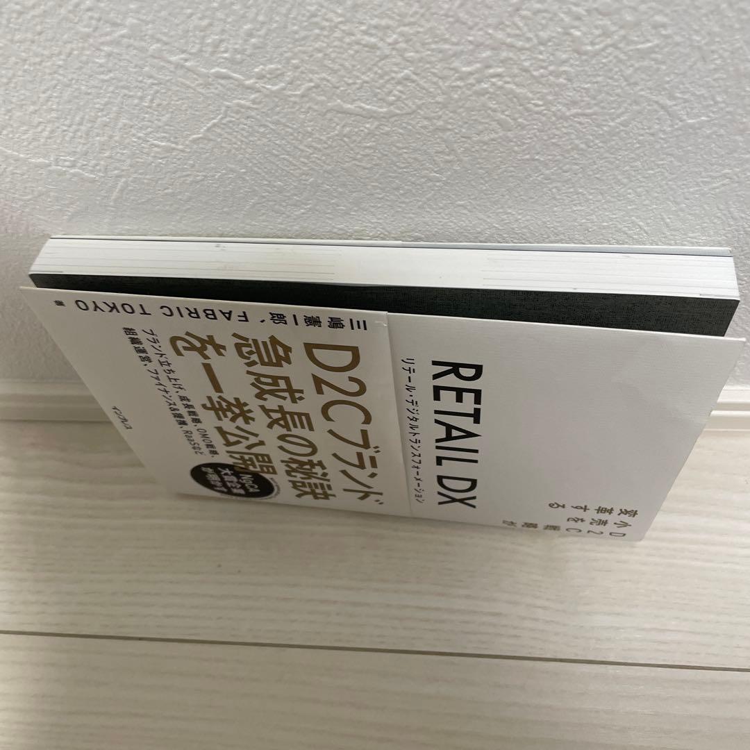 リテール・デジタルトランスフォーメーション D2C戦略が小売を変革する — image 5