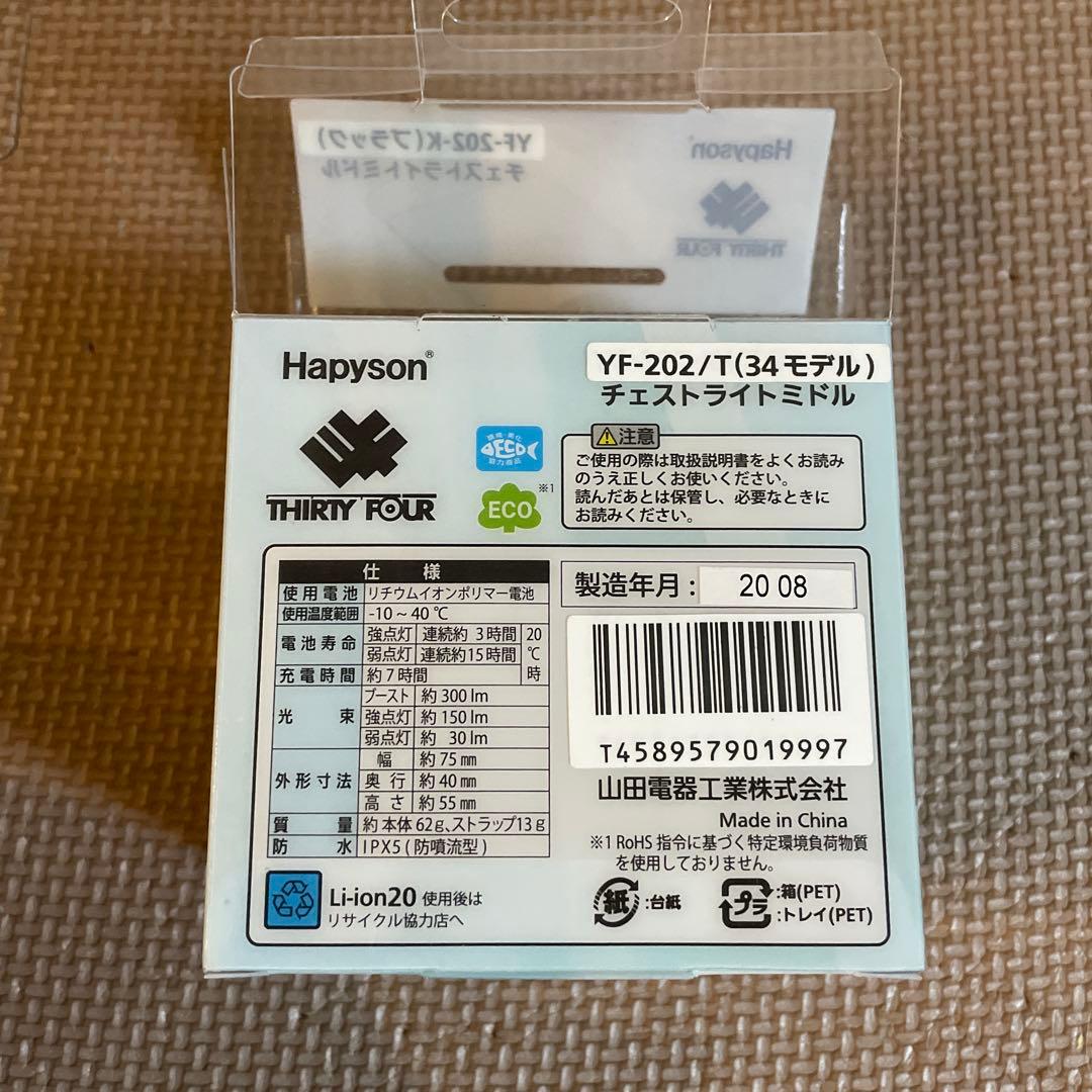 Hapyson 34 チェストライトミドル YF-202/T — image 3