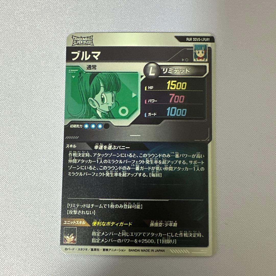 ドラゴンボールスーパーダイバーズ ブルマ SDV5-LPUR1 PUR — image 2
