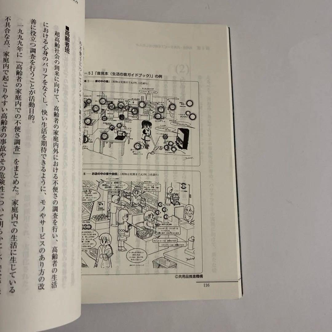 バリアフリーと広告 : 「Kyoyo-Hin」、そしてユニバーサルデザイン — image 3