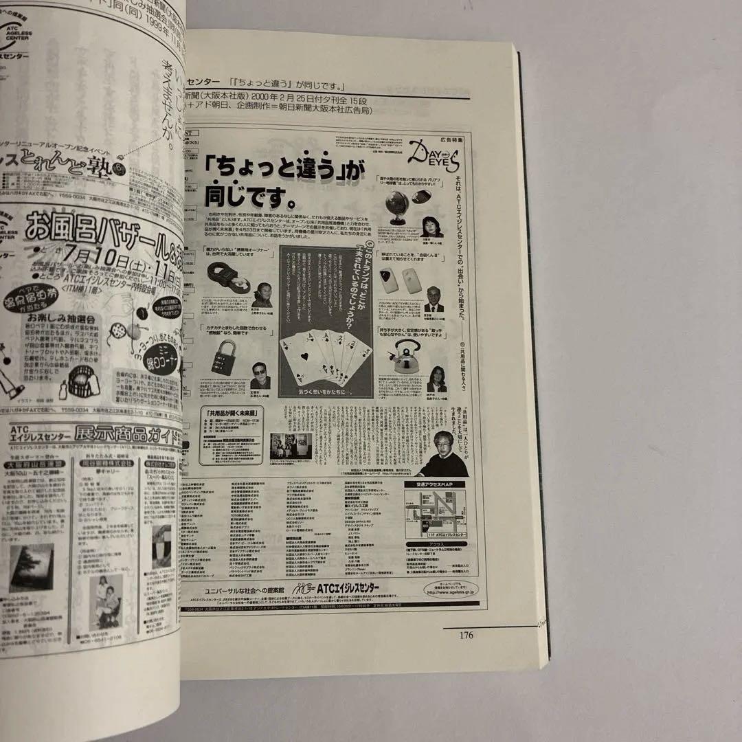 バリアフリーと広告 : 「Kyoyo-Hin」、そしてユニバーサルデザイン — image 4
