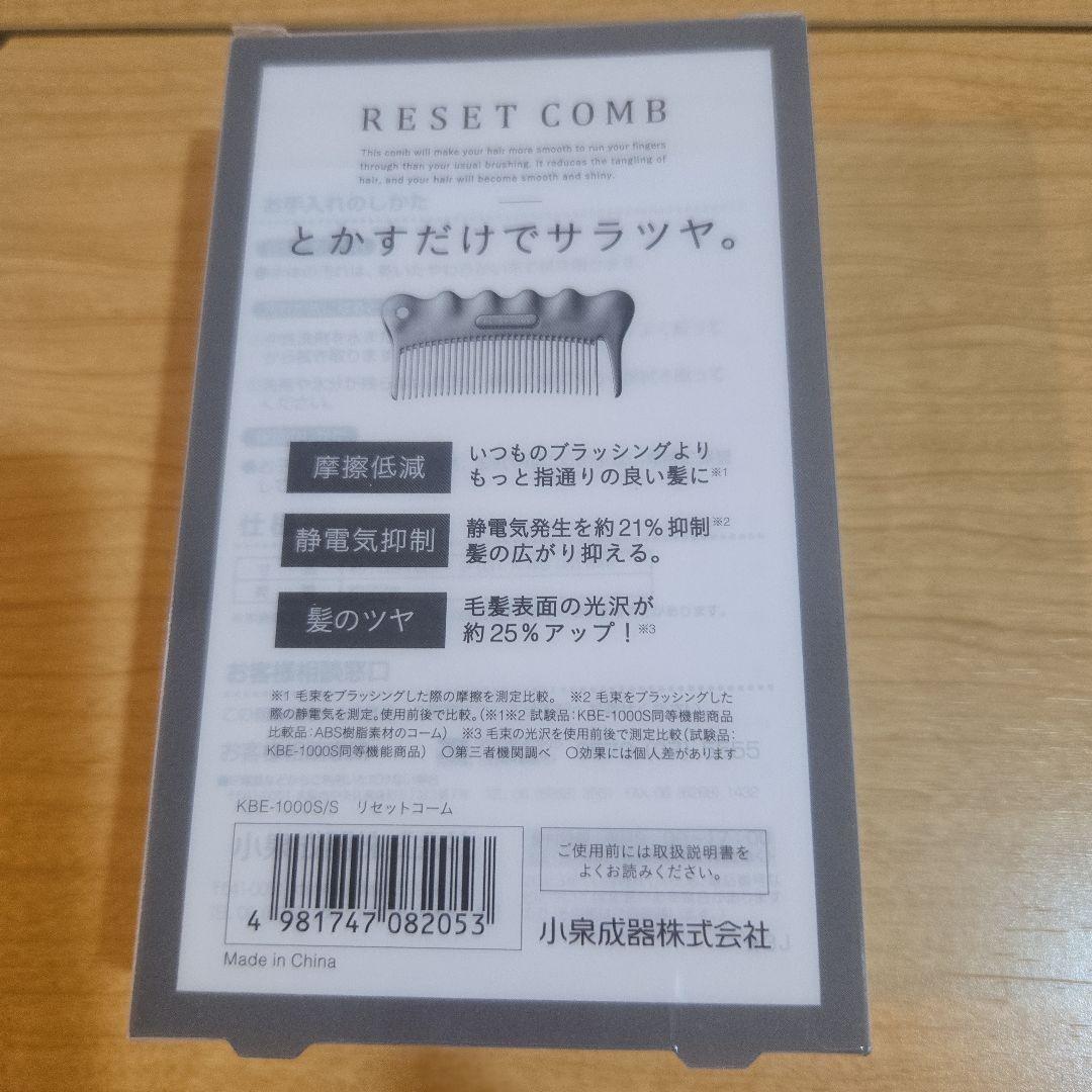リセット　コーム — image 2