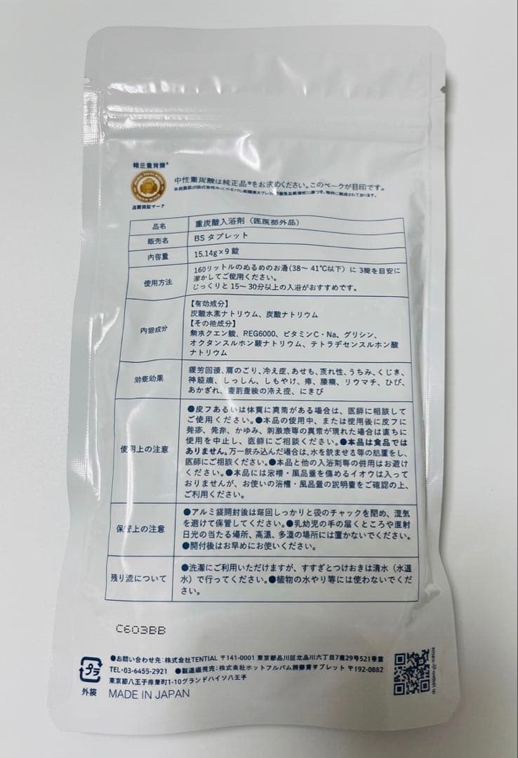 TENTIAL 重炭酸入浴剤 9錠入り — image 2